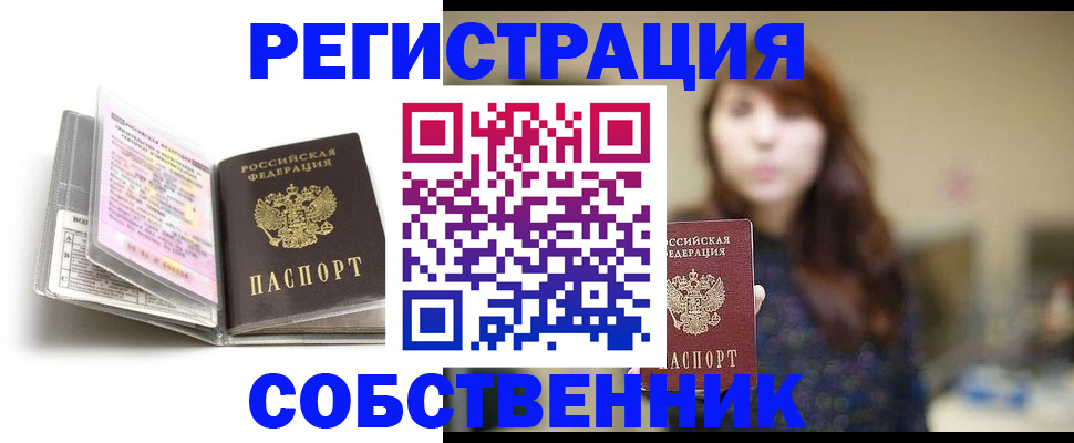 временная регистрация недорого в Крымске