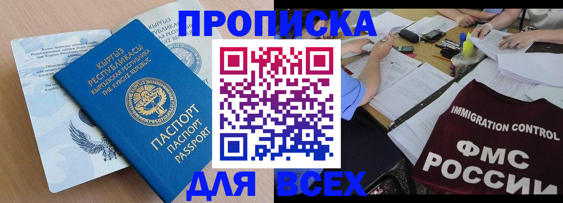 прописка для кредита в Крымске