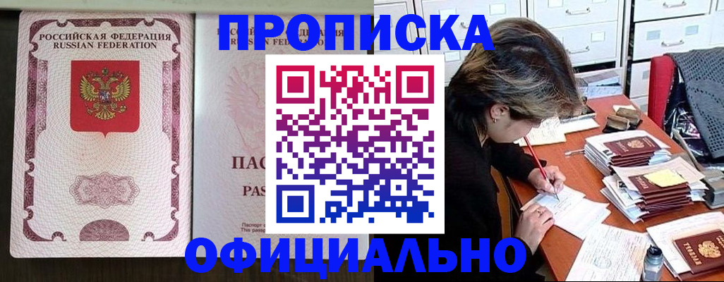 временная регистрация в Крымске